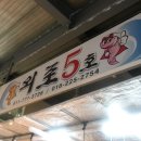 외포5호