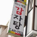 억희네감자탕 네이버블로그