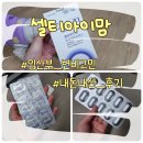 아이맘스토어 | 임산부 수유부 변비유산균 추천 셀티아이맘 유산균 효과 복용 후기 총정리