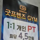 굿프렌즈짐 네이버블로그