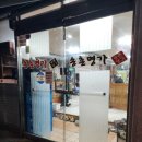 송촌명가 이미지