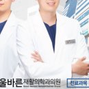 의왕바른정형외과의원 이미지