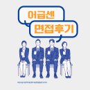 중앙유치원 급식소 | 어린이급식관리지원센터 채용 면접 예상질문 및 후기