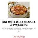 일미리금계찜닭(울진점) 이미지