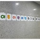 이튼 어린이집 이미지
