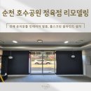 희망정육점 | 순천 인테리어필름 시공 전문, 호수공원 정육점 노후된문틀 롤스크린블라인드 설치