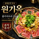 원기옥 | 광화문역 맛집 콜키지프리 가능한 원기옥 가족모임 패밀리세트 솔직 후기