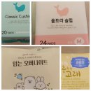 춤추는 고래 날개형 롱 팬티라이너 &amp; 생리대로 처음부터 끝까지 완벽케어!