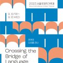 2023 siwf 서울국제작가축제-언어의 다리를 건너- 2023. 9. 2.(토) ~ 9. 13.(수)노들섬 이미지
