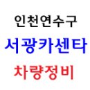 서광모터스 이미지