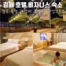 2월 호텔 김해점 | 김해 장유호텔 비즈니스숙소 출장 가성비 좋았던 파인그로브