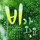 비오는 수요일/책속의 한줄 이미지