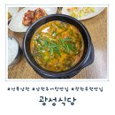 [전북 남원] 광한루원 남원 추어탕 맛집 &#39;광성식당&#39; 솔직후기