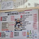 금성 | 용인 전현무 계획 맛집 금성 내돈내산 후기