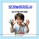전통놀이 지도사 자격증반 | 오감놀이지도사 1급 자격증 취득 후기 및 꿀팁