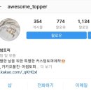 어썸토퍼 이미지