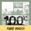 100도씨 이미지