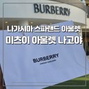 나고야쇼핑성지 미츠이아울렛파크(나가시마스파랜드아울렛, 운영시산, 입점브랜드, 식당, 할인꿀팁)