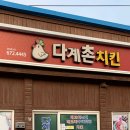 봉화치킨 이미지