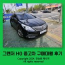 고창모터스 | 그랜저 hg 300 중고차 좋은차로 구해드렸습니다.