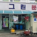 그린분식 이미지