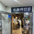 신정반점 | 신정네거리역 맛집｜보배반점 신정네거리점 후기크림짬뽕 + 간짜장 + 탕수육 미니 솔직리뷰 (짱구콜라보...