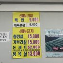 명문생선구이 이미지