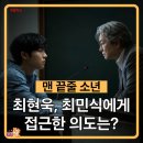 맨 끝줄 소년 줄거리 결말 후기(스포주의) 최민식의 열등감과 연민을 특별한 이야기로 만든 최현욱