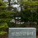 보현산식당 이미지