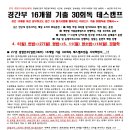 노량진 공무원스파르타 데스캠프(7급/경간/소간) 이미지