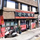 청구반점 - 북구 산격로 1 | 대구 출장혼밥으로 중식당 중화비빔밥은 무조건 추천. 경북대학교 지역맛집 청구반점 식사 후기