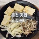 고등어랑비지찌개 | 홍천 신토불이 고등어두부구이 두부전골 맛집 | 전현무계획, 백반기행