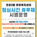 조원2동행정복지센터 이미지