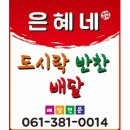 은혜네반찬 이미지