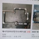 에너지관리산업기사 실기 이미지