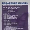 하늘로열린창 | 2025년 한국열린사이버대학교 교수특임교수 최고위과정 4기워크미나 1일차 후기