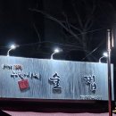 우락이네 이미지