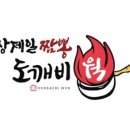 도깨비웍
