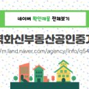 화신공인중개사사무소 이미지