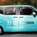 차비누대구 이미지