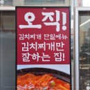 전통김치찌개전문점 이미지