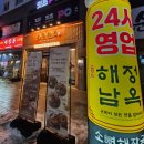 남옥식당 | 매탄동맛집 24시 영업 소뼈해장국 해정남옥 솔직후기