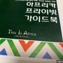 트래블 디스 이즈 아프리카 이미지