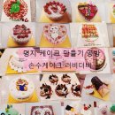 손수케이크 러비더비 이미지
