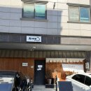 6584 | 천안 불당동 히츠마부시 맛집 일본식 장어덮밥 치카라우나기 다녀온 후기