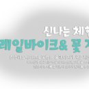 진주 레일바이크