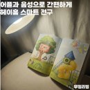이든마켓 | 헤이홈 스마트 전구 연결방법 조명 사용 후기 어플과 음성인식으로 간단하게