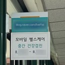 (주)앨리스헬스케어 | 보건소 모바일 헬스케어 사업 중간 점검(2번째 방문) 후기