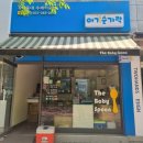 아기숟가락 | 용인 아기반찬 아기숟가락 수지점 포장 솔직후기