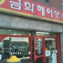 금화헤어샵 네이버블로그